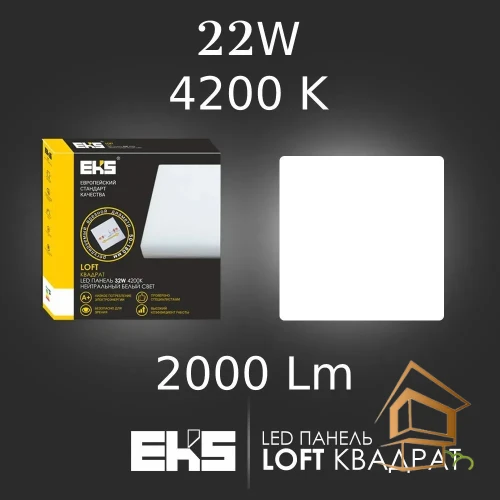 LED панель квадрат LOFT потолочный для натяжных и подвесных потолков,  22W, 4200к, 2000ЛМ, D170*50-130*40 - ЦБ-00009383 - ЦБ-00009383