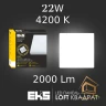 LED панель квадрат LOFT потолочный для натяжных и подвесных потолков,  22W, 4200к, 2000ЛМ, D170*50-130*40 - ЦБ-00009383 - ЦБ-00009383