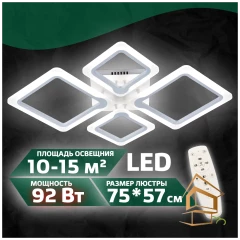Люстра LI8850/4A белый 92W LED 3000-6500K RGB ПДУ диммер