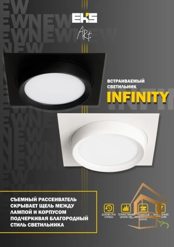 | светильник потолочный, GX53, ART INFINITY, белый, натяжной потолок, подвесной потолок Светильник потолочный для натяжных и подвесных потолков GX53, ART INFINITY белый Встраиваемый,  110*110*50 - 0У-00000459 - 0У-00000459