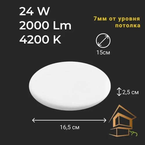 | LED панель, круглая панель, светильник для натяжных потолков, потолочный светильник, 24W, 4200К, 2000Лм LED панель круглая SKY потолочный для натяжных и подвесных потолков, 24W, 4200К, 2000Лм, D165*150*25 - 0У-00001173 - 0У-00001173